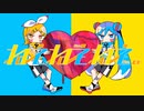ねぇねぇねぇ。Riqu×eia.