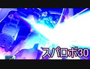 ほぼ知らない女のスパロボ30　#158_(:3 」∠)_【実況】