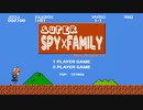 【SPY×FAMILY】マリオブラザーズ風にしてみた【ファミコン】