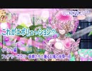 ツイステッドワンダーランドをマイペースに実況プレイ　イベント編　フェアリーガラIF~妖精たちと魅る幻惑の祝祭~④