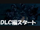 #122【ダークソウルリマスター】今日からDLC編だよ初見プレイ-DARK SOULS REMASTERED-