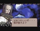 サモンナイトをてけてけ実況part18-3