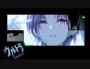 〔ニコラップ〕ULTRA Remix/メンテ