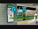【駅名替え歌】駅名で「ときめきランデヴー」(まちカドまぞく 2丁目 OP曲)