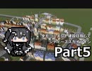 全モニュメント建設目指してシティーズスカイライン Part5