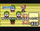 四つ子ってすごすぎじゃね？【ポケモンサファイア】＃18