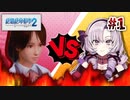 藤宮さんにちょっぴり厳しいサロメ嬢✦1