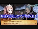 海全体を凍らせるフローラ　ファイアーエムブレムif透魔王国ルートPart76