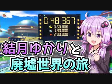【星のカービィディスカバリー】結月ゆかりと廃墟世界の旅 #17【VOICEROID実況】