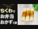 本物のちくわを食べてみませんか？