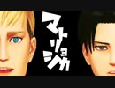 【進撃のMMD】マトリョシカ+おまけ【a1dou3式モデル８周年】