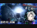 【Bloodborne】SEKIROをやりまくったVtuberがヤーナムへ行くとこうなる。#最終回：前編