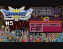 ドラクエを初めてやる男。【SFC版ドラゴンクエストⅢ そして伝説へ…】初見プレイ／５日目（2022/05/20アーカイブ）