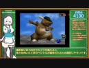 【初心者講座】64ポケモンスナップ【ガルーラ】