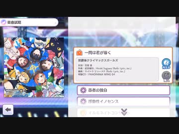 【シャニマス】一閃は君が導く(Game size)