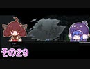 【ダンジョンマンチーズ】きりたん悪食になる　その２９　【VOICEROID実況】