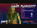 サイバーパンク2077をPS５でやる。PART１【今日も休めよの実況】