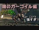 【DARK SOULS】初見でダークソウル実況 Part.4【鐘のガーゴイル編】