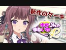 ゆかりんのまないたR81【ソフトウェアトーク劇場】