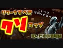 【DBD】ゆっくり解説　キラー目線でくそマップを解説