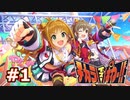 [デレステ実況] サイキックヒーツから超！超！超元気をもらうぞ！！！ (1)
