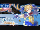 【実況】絆を紡ぐ＊百英雄伝Risingを初見プレイ【part.7】