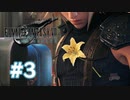 【実況】お花もらいました【FF7R】 #3