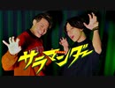 【Ln(れの)×Ko-Ki】サラマンダー 踊ってみた【オリジナル振付】