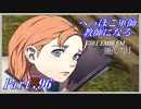 【FE風花雪月初見実況】Part.96 へっぽこ軍師教師になる【1周目青獅子Normal】