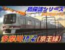 【橋探訪（多摩川編）#12】多摩川橋梁（京王線）で通過列車を満喫したい