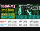 【BF2042】何でも屋「BSV-M」を超解剖！データから最強カスタム教えます【PS5/PS4/PC/Batlefield2042/バトルフィールド2042/アデル】