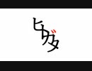 【Synth-vオリジナル曲】ヒトガタ【京町 セイカ】