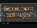 【原神】璃月 DTM 楽譜打ち込み