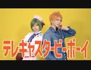 【A3!】テレキャスタービーボーイ【コスプレで踊ってみた】