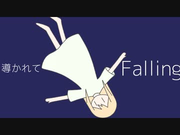 生分解性ふぉーりんぐ / 可不