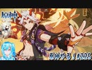 【実況】原神やる！【225】