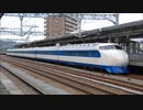 【走行音】JR西日本0系新幹線 26-7213