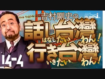 #14-4 話し台湾★行き台湾｜続・国際巨漢記者再始動! 「ハワイの老け大将」ダイナマイト ホノルル愚連隊編②