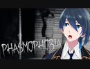 アップデートがあったらしい【Phasmophobia】