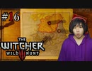 魔法剣士アキヒト【ウィッチャー3 / THE WITCHER 3 WILD HUNT】実況プレイ Part16