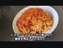 カプリチョーザっぽいトマトとニンニクのスパゲティ