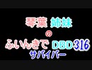 【Dead by Daylight】琴葉姉妹のふいんきでDBD316