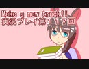 ウマ娘プリティーダービーMake a new track!!実況プレイ第１１７回