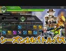 シーズン14バトルパスが判明！！限定の超激レアスキンは見逃せない！！ストームポイントマップ改変、新レジェンドの噂も！？【リーク】【ハンターサファリ】【APEX LEGENDS/エーペックスレジェンズ】