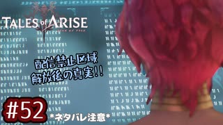 #52【テイルズオブアライズ】手を取り合う痛みと温もりを【女性実況】