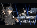 【艦これ】中級提督のそこそこ攻略117【2022春イベE1甲】