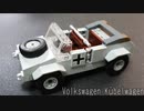 レゴ互換【キューベルワーゲン】Volkswagen Kübelwagen