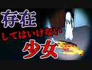 存在を消された少女が殺戮の限りを尽くすホラーゲームが怖い【FIST Stories：Lucky's Night】