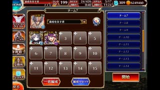 千年戦争アイギス 英傑の塔 第26階層　160540pt