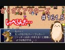 妖精王国奇襲部隊の準備パート【ざくアク】＃161.5